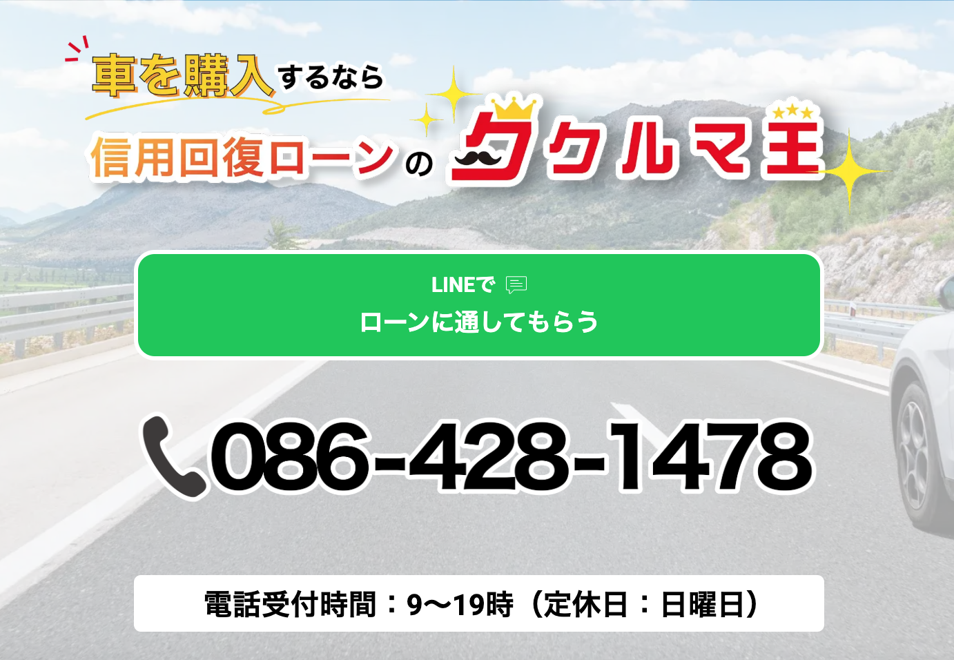 スマホ用信用回復ローン